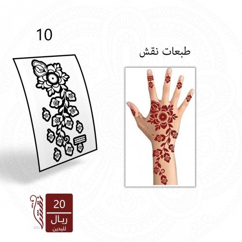 استيكر لليد نقش رقم 10 استيكر لليد نقش رقم 10