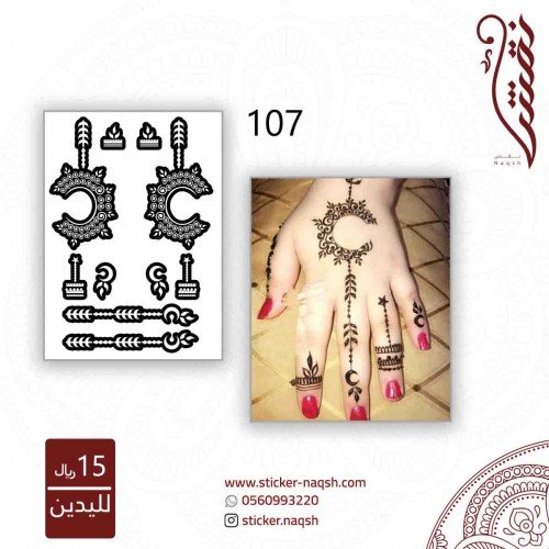 استيكر لليد نقش رقم 107 استيكر لليد نقش رقم 107