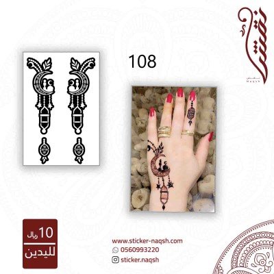 استيكر لليد نقش رقم 108