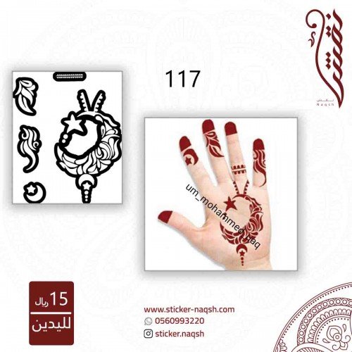 استيكر لليد نقش رقم 117