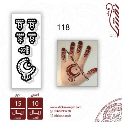 استيكر لليد نقش رقم 118