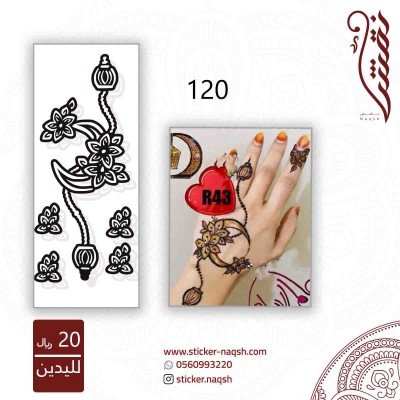 استيكر لليد نقش رقم 120