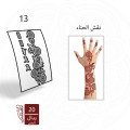 استيكر لليد نقش رقم 13  