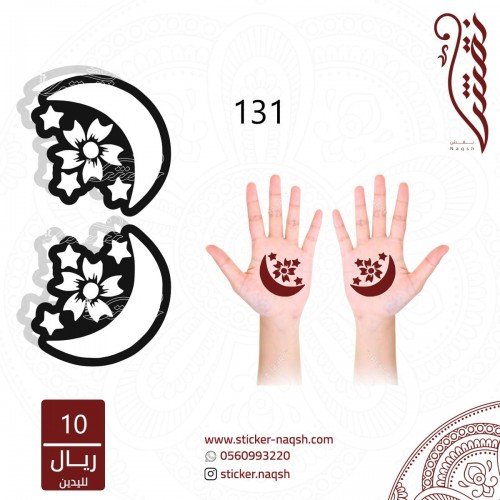 استيكر لليد نقش رقم 131 استيكر لليد نقش رقم 131