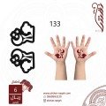 استيكر لليد نقش رقم 133