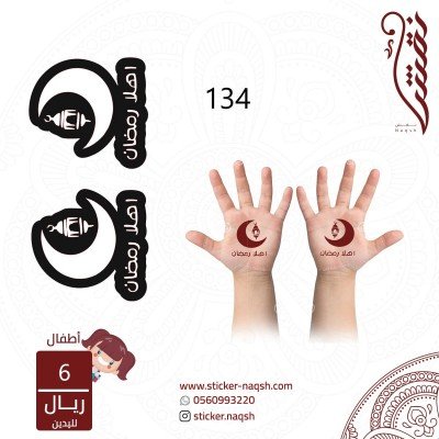 استيكر لليد نقش رقم 134