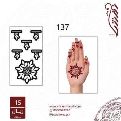 استيكر لليد نقش رقم 137