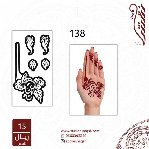 استيكر لليد نقش رقم 138 استيكر لليد نقش رقم 138