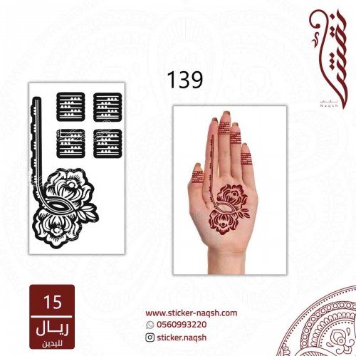 استيكر لليد نقش رقم 139 استيكر لليد نقش رقم 139