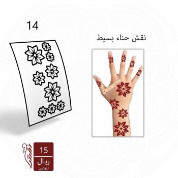 استيكر لليد نقشات حناء ناعمه نجوم رقم 14 
