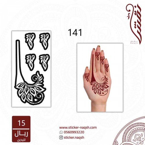 استيكر لليد نقش رقم 141 استيكر لليد نقش رقم 141