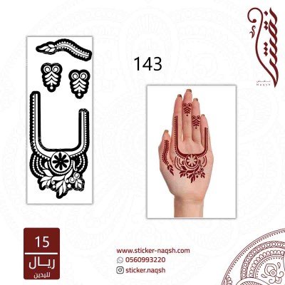 استيكر لليد نقش رقم 143