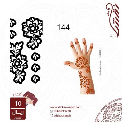 استيكر لليد نقش رقم 144