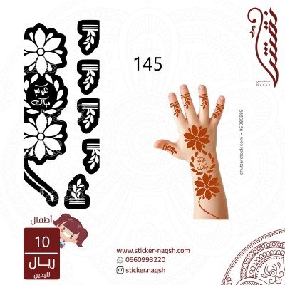 استيكر لليد نقش رقم 145