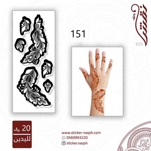 استيكر لليد نقش رقم 151 استيكر لليد نقش رقم 151