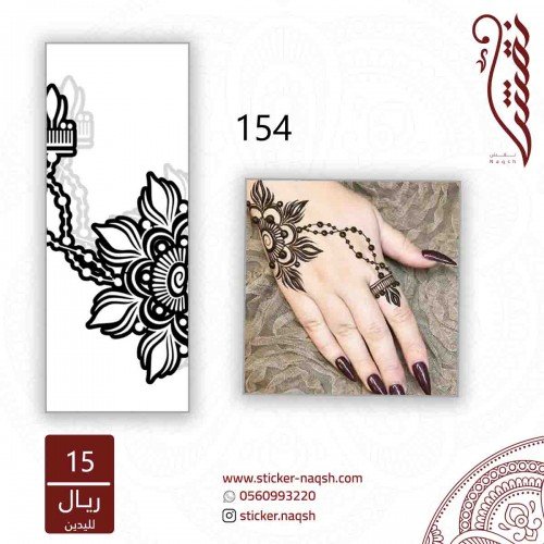 استيكر لليد نقش رقم 154 استيكر لليد نقش رقم 154