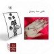 استيكر لليد نقش رقم 16 استيكر لليد نقش رقم 16