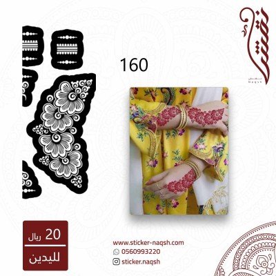 استيكر يد نقش رقم 160