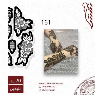 استيكر يد نقش رقم 161
