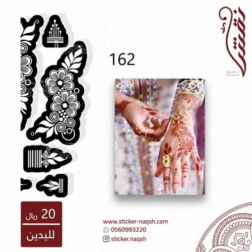 استيكر يد نقش رقم 162