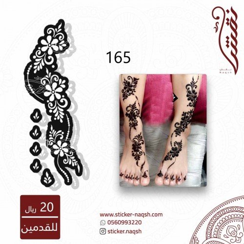 استيكر قدم نقش رقم 165