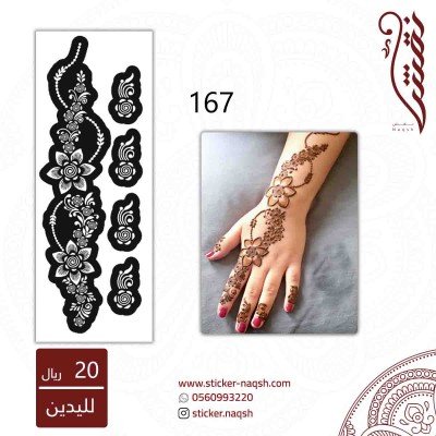 استيكر يد نقش رقم 167