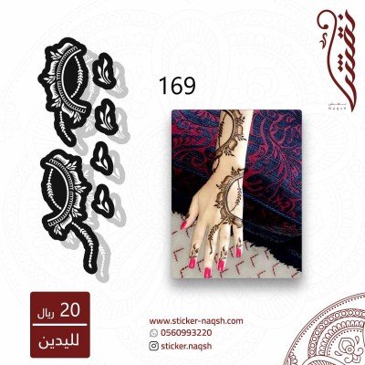 استيكر يد نقش رقم 169