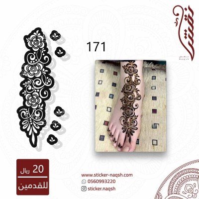 استيكر قدم نقش رقم 171