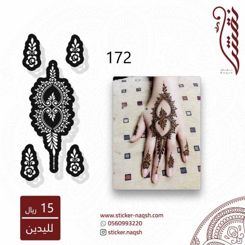 استيكر يد نقش رقم 172