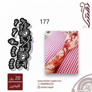 استيكر يد نقش رقم 177