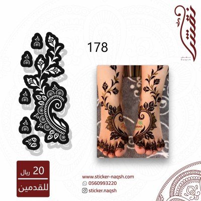 استيكر قدم نقش رقم 178