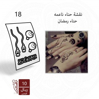 استيكر لليد نقش رقم 18 