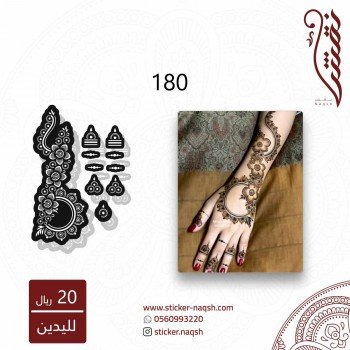 استيكر يد نقش رقم 180