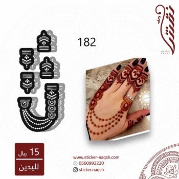 استيكر يد نقش رقم 182