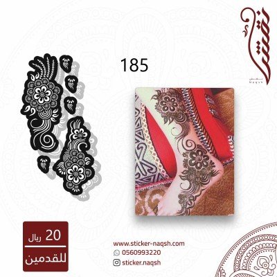 استيكر قدم نقش رقم 185