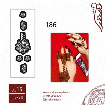 استيكر يد نقش رقم 186