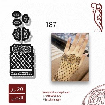 استيكر يد نقش رقم 187
