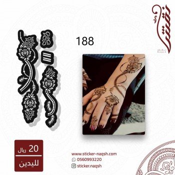 استيكر يد نقش رقم 188