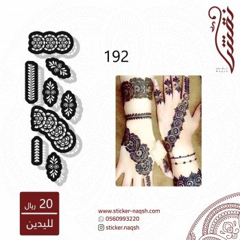 استيكر يد نقش رقم 192