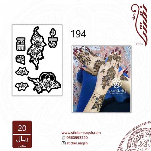 استيكر يد نقش رقم 194 استيكر يد نقش رقم 194