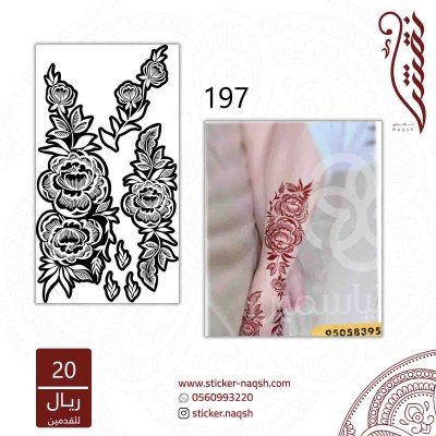 استيكر قدم نقش رقم 197