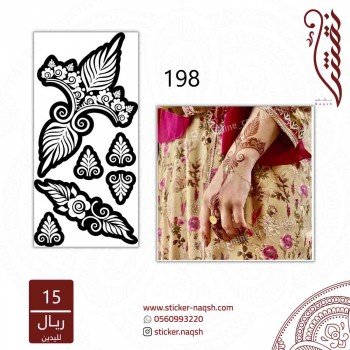استيكر يد نقش رقم 198
