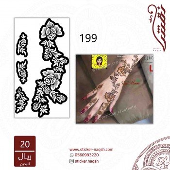 استيكر يد نقش رقم 199