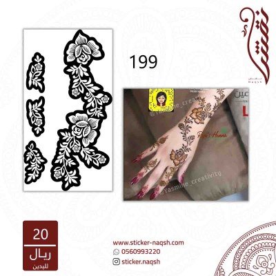 استيكر يد نقش رقم 199