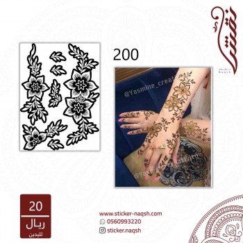استيكر يد نقش رقم 200
