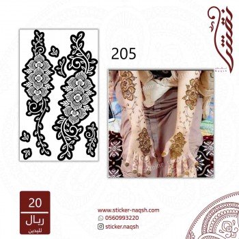 استيكر يد نقش رقم 205