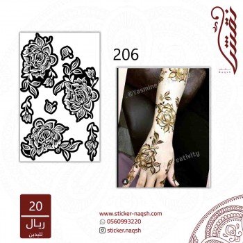 استيكر يد نقش رقم 206