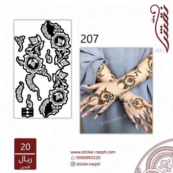 استيكر يد نقش رقم 207