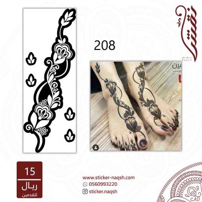 استيكر قدم نقش رقم 208