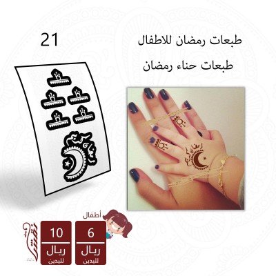 استيكر لليد نقش رقم 21 